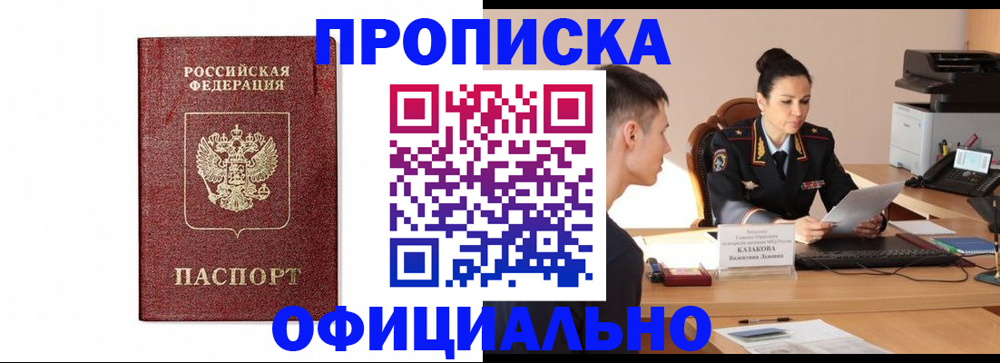 прописка от собственника в Высоковске