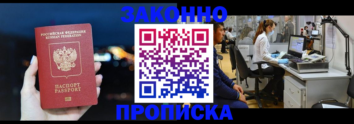 прописка иностранных граждан в Высоковске