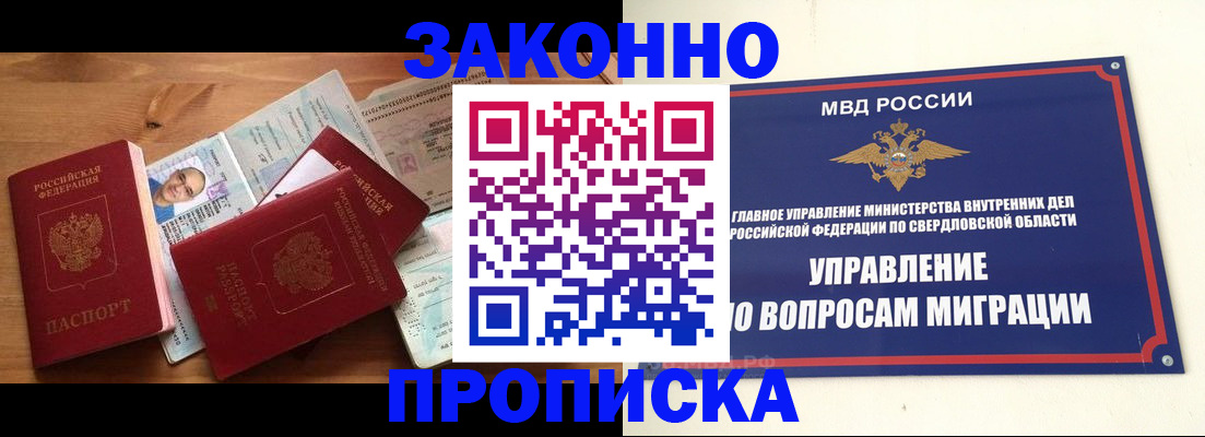 временная регистрация в квартире в Высоковске