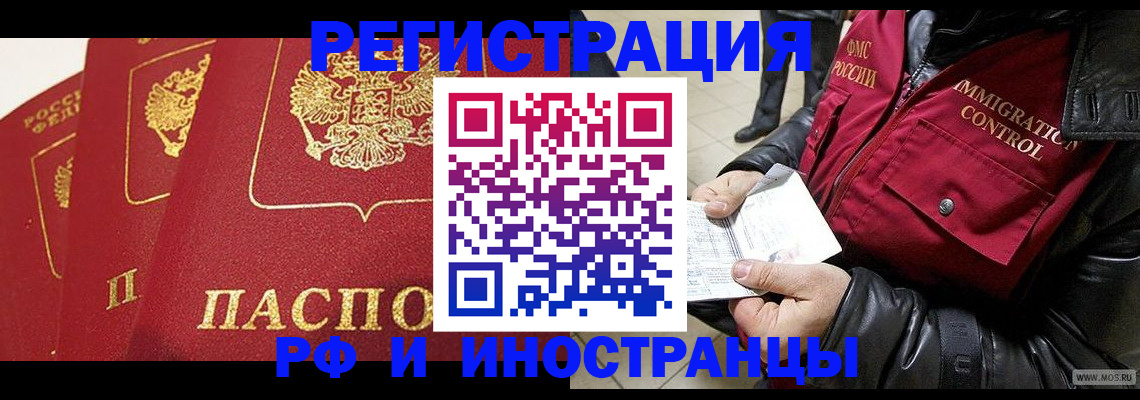 временная регистрация в квартире в Высоковске