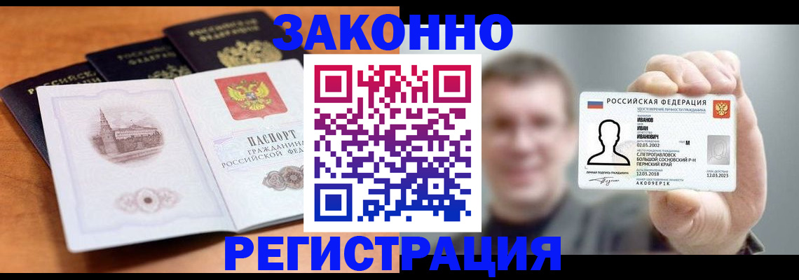 прописка регистрация в Высоковске