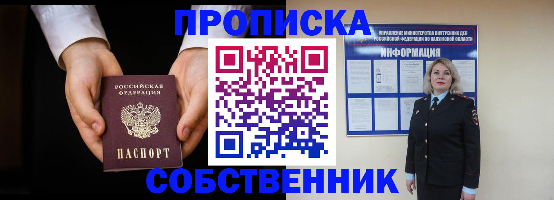 где прописаться в Высоковске